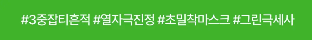 [밀착진정] 듀이트리 AC 딥 진정 마스크 1매 (열감/흔적) 상세페이지 54